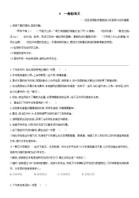 初中语文人教部编版八年级上册4 一着惊海天——目击我国航母舰载战斗机首架次成功着舰精练