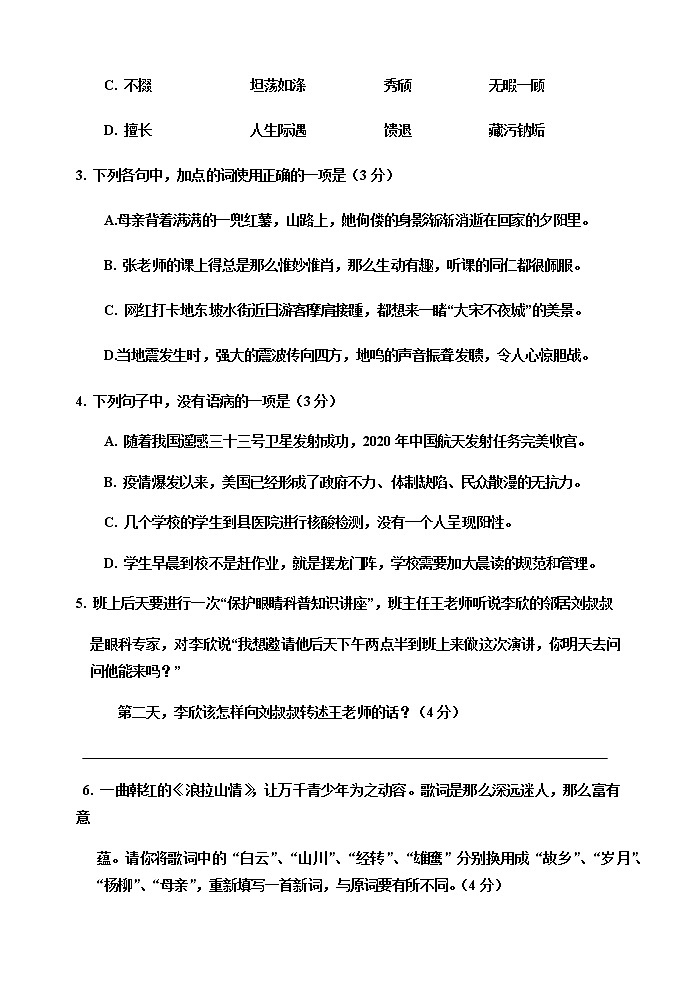 仁寿县八年级（上）语文期末试题（附答案）第2页