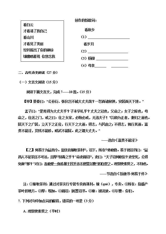 仁寿县八年级（上）语文期末试题（附答案）第3页