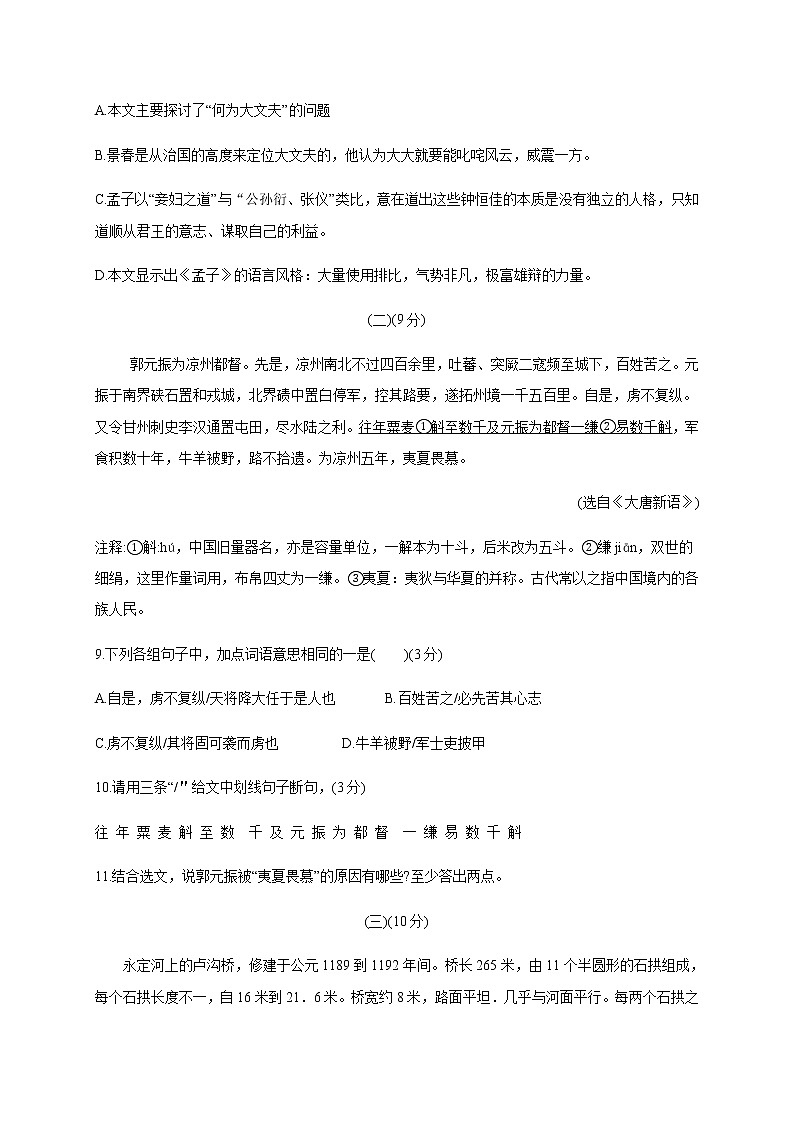 广东省惠州市惠城区第一学期八年级语文期末试题（word版，无答案）03