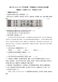 海南省海口市八年级上学期期末语文试题（word版无答案）