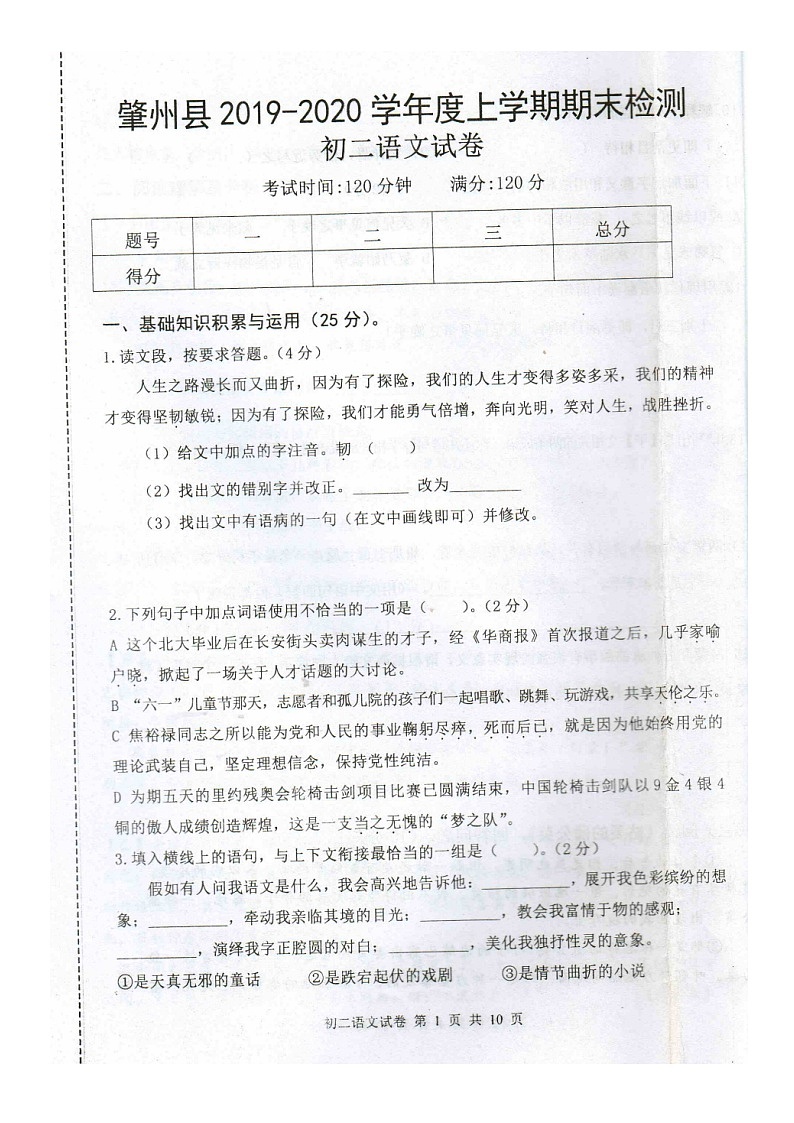 黑龙江省大庆市肇州县2019—2020学年第一学期八年级语文试卷（图片版）第1页