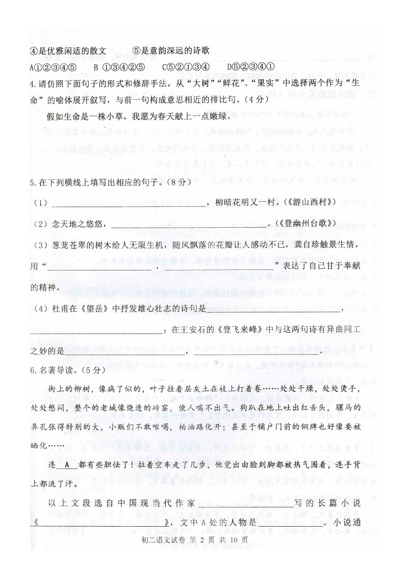 黑龙江省大庆市肇州县2019—2020学年第一学期八年级语文试卷（图片版）第2页