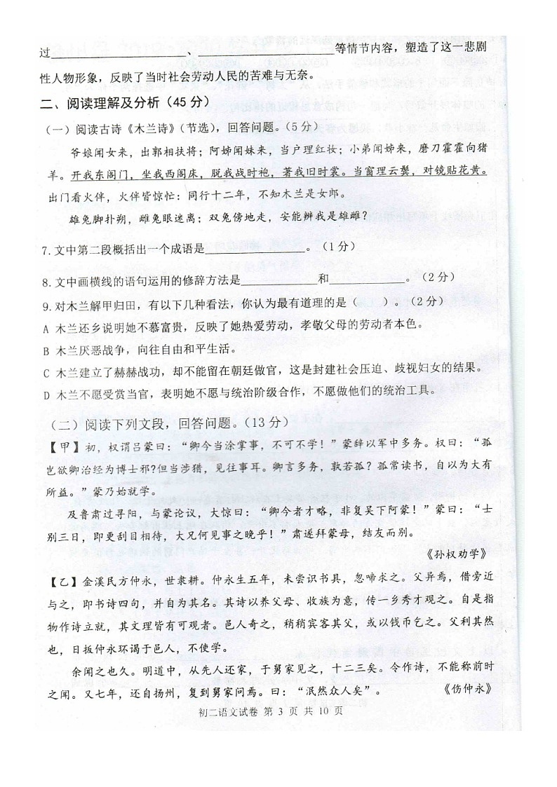 黑龙江省大庆市肇州县2019—2020学年第一学期八年级语文试卷（图片版）第3页