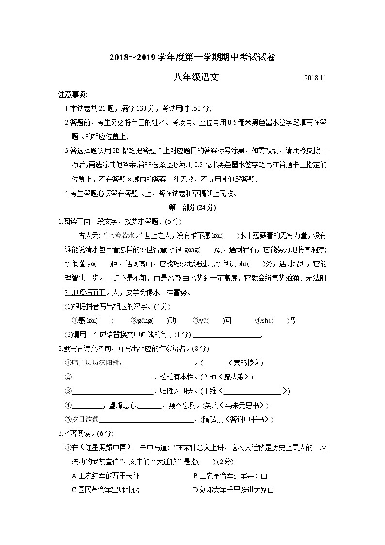 江苏省苏州市相城区度八年级上学期期中考试语文试卷第1页