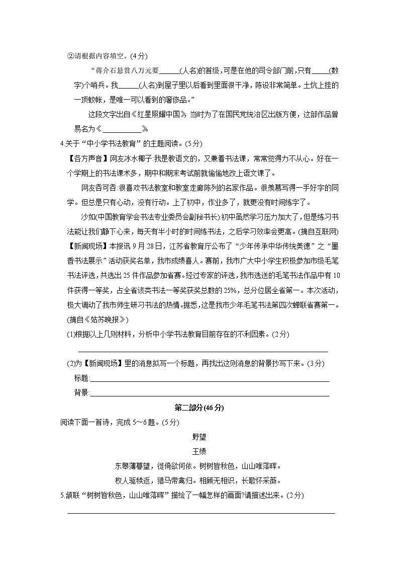 江苏省苏州市相城区度八年级上学期期中考试语文试卷第2页