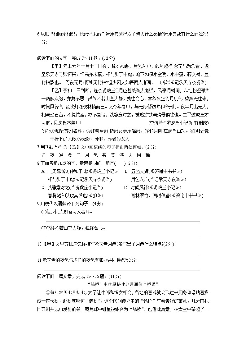 江苏省苏州市相城区度八年级上学期期中考试语文试卷第3页