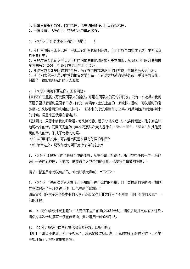 江苏省盐城市滨海县上学期期中考试八年级语文试卷（WORD版，含答案）第2页