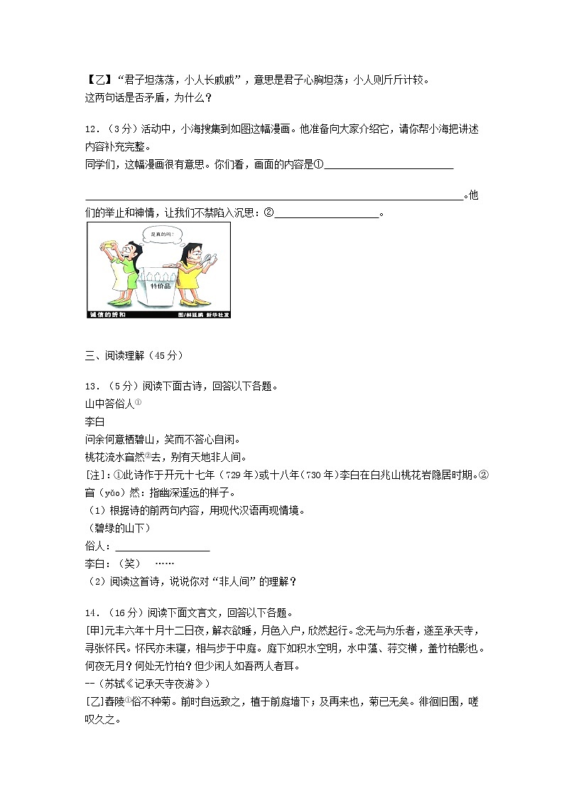 江苏省盐城市滨海县上学期期中考试八年级语文试卷（WORD版，含答案）第3页