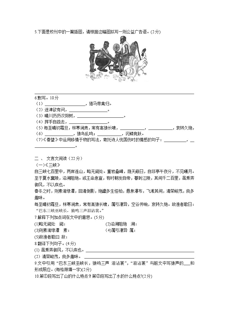 江苏省徐州市新城中学第一学期八年级语文第二次月考试卷（无答案）第2页