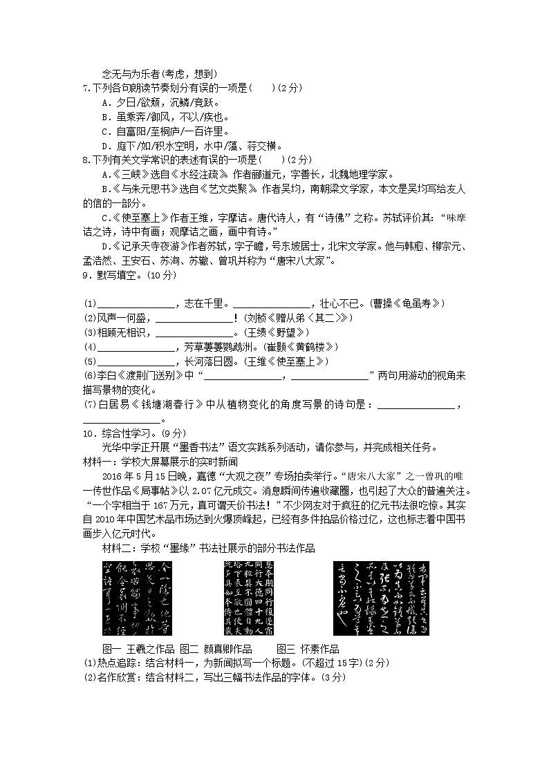 人教版八年级语文上册期中考试试题（无答案）第2页