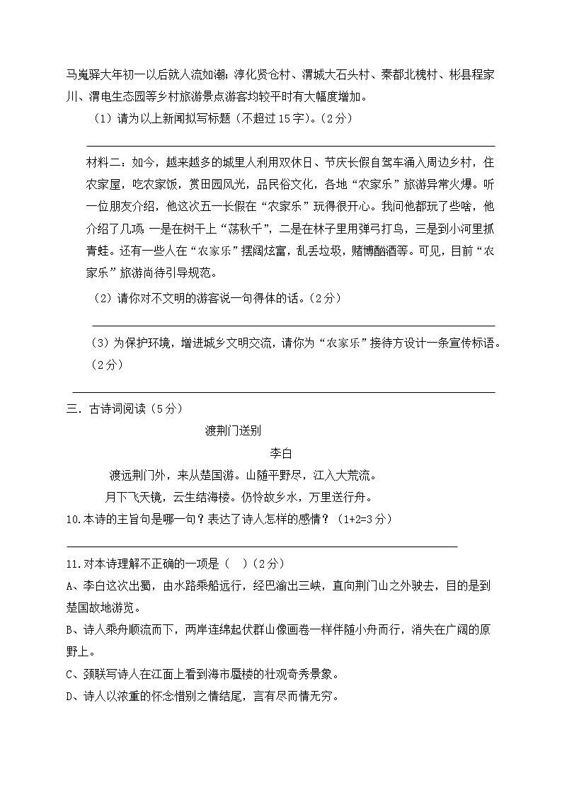 内蒙古巴彦淖尔市磴口县诚仁中学八年级上学期期中考试语文试题（无答案）第3页