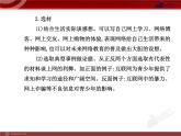 人教版初中语文8年级上册：第4单元 单元写作指导课件