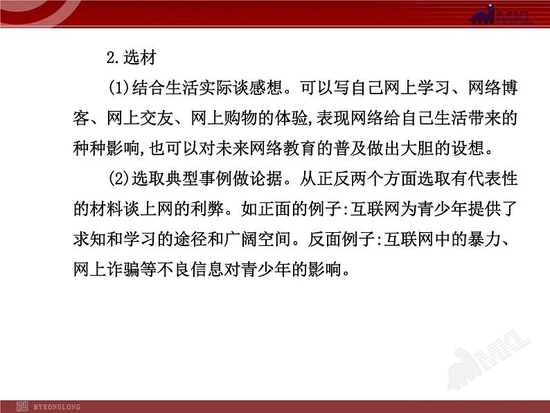 人教版初中语文8年级上册：第4单元 单元写作指导课件05
