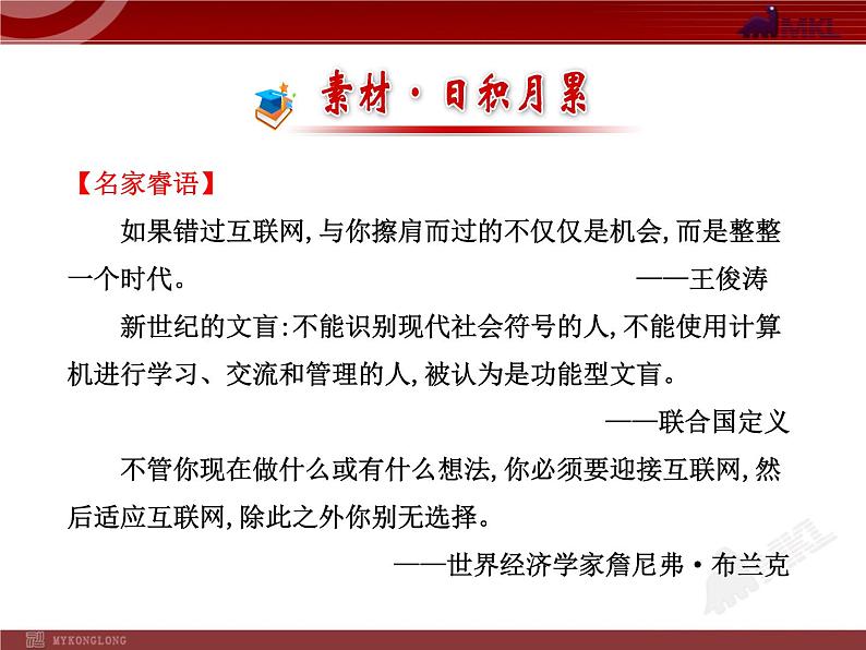人教版初中语文8年级上册：第4单元 单元写作指导课件07