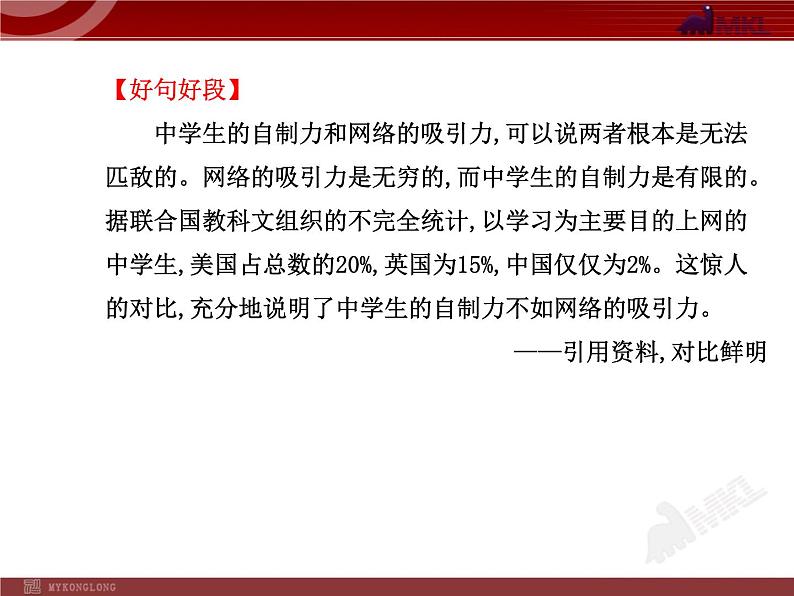 人教版初中语文8年级上册：第4单元 单元写作指导课件08