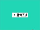 八年级语文上册第三单元13唐诗五首作业课件新人教版