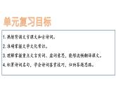 第三单元  【复习课件】部编版初中语文九年级上册