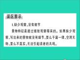 八年级语文上册第三单元写作学习描写景物作业课件新人教版