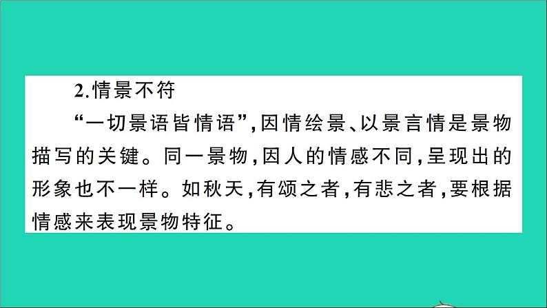 八年级语文上册第三单元写作学习描写景物作业课件新人教版第4页
