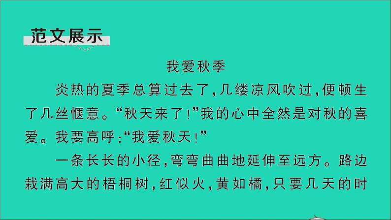 八年级语文上册第三单元写作学习描写景物作业课件新人教版第5页