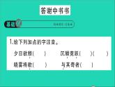 八年级语文上册第三单元11短文二篇作业课件新人教版