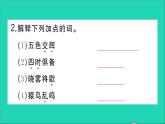 八年级语文上册第三单元11短文二篇作业课件新人教版
