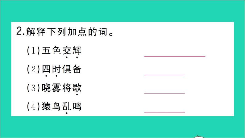 八年级语文上册第三单元11短文二篇作业课件新人教版03