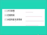 八年级语文上册第三单元11短文二篇作业课件新人教版