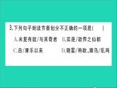 八年级语文上册第三单元11短文二篇作业课件新人教版