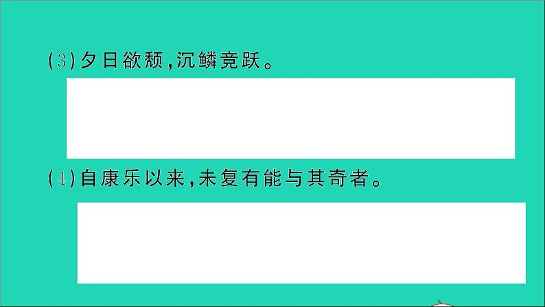 八年级语文上册第三单元11短文二篇作业课件新人教版07