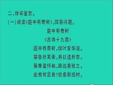 八年级语文上册第三单元课外古诗词诵读作业课件新人教版
