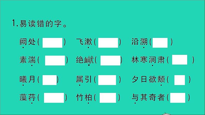 八年级语文上册第三单元知识总结作业课件新人教版第2页