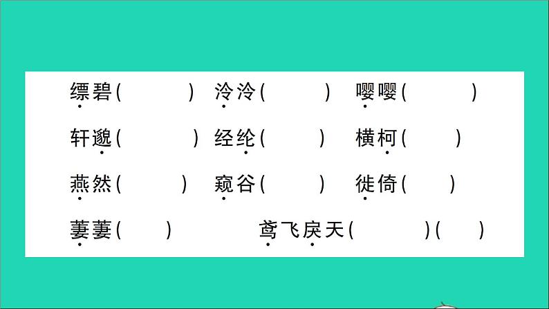 八年级语文上册第三单元知识总结作业课件新人教版第3页