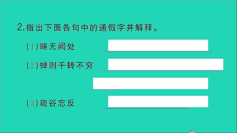 八年级语文上册第三单元知识总结作业课件新人教版第4页