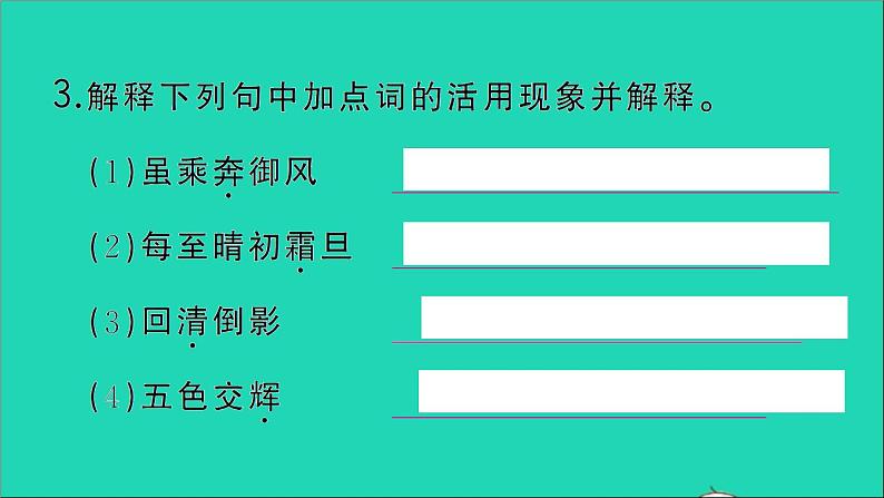 八年级语文上册第三单元知识总结作业课件新人教版第5页