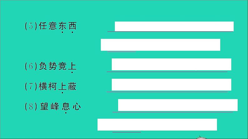 八年级语文上册第三单元知识总结作业课件新人教版第6页