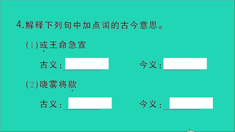 八年级语文上册第三单元知识总结作业课件新人教版第7页