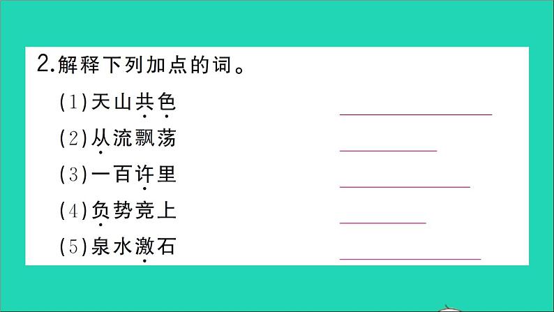 八年级语文上册第三单元12与朱元思书作业课件新人教版03