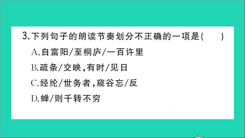 八年级语文上册第三单元12与朱元思书作业课件新人教版05