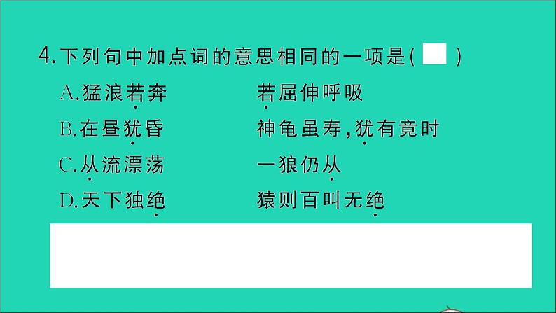 八年级语文上册第三单元12与朱元思书作业课件新人教版06