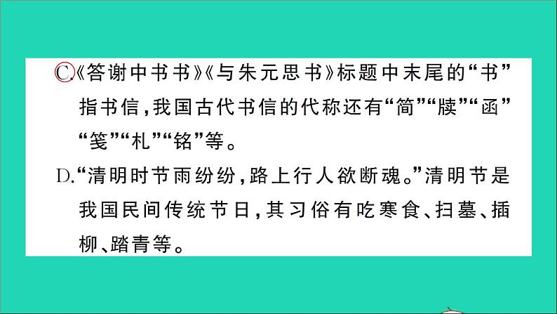 八年级语文上册第三单元12与朱元思书作业课件新人教版08