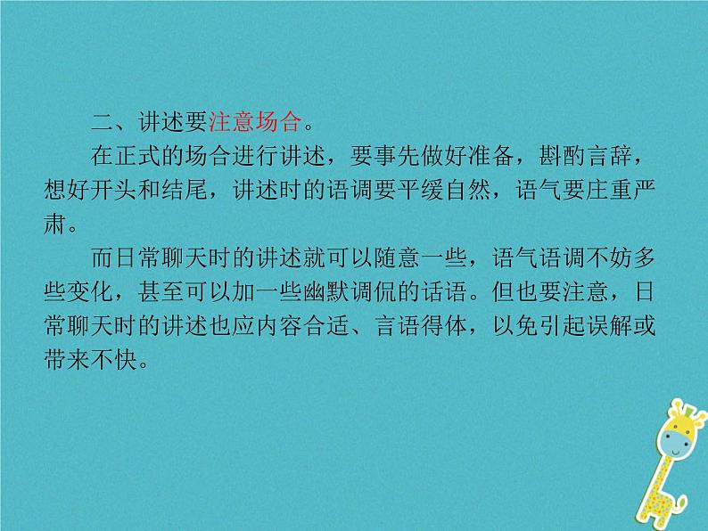 八年级语文上册第一单元口语交际“讲述”课件部编版04