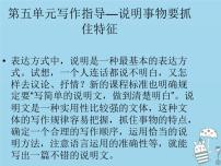 初中语文人教部编版八年级上册写作 说明事物要抓住特征图片ppt课件