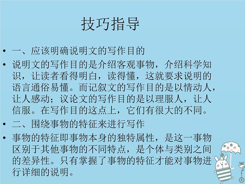 八年级语文上册第五单元写作指导说明事物要抓住特征课件部编版第2页