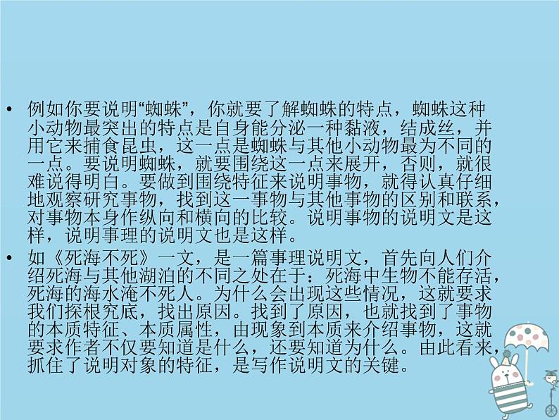 八年级语文上册第五单元写作指导说明事物要抓住特征课件部编版第3页