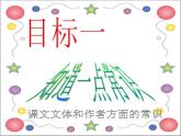 八年级语文上册第一单元复习课件28张PPT2021--2022学年部编版语文八年级上册
