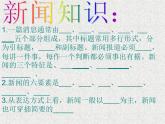 八年级语文上册第一单元复习课件28张PPT2021--2022学年部编版语文八年级上册