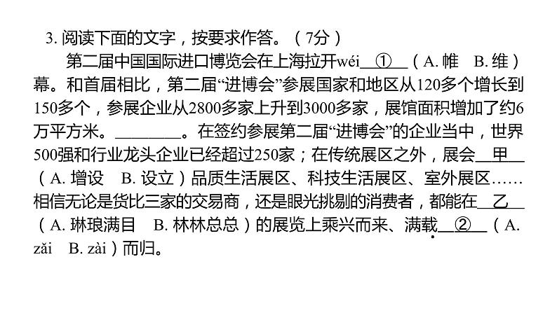 部编版语文 八年级上册 语文第一次月考 习题课件（共49张PPT）第4页