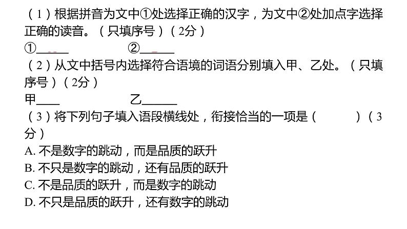 部编版语文 八年级上册 语文第一次月考 习题课件（共49张PPT）第5页